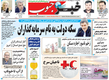 روزنامه