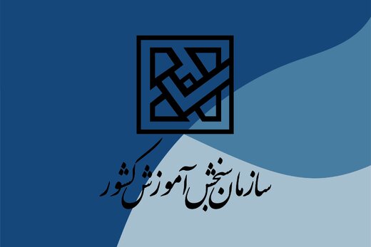 کارنامه سبز کنکور سراسری ۱۴۰۱ منتشر شد کارنامه سبز کنکور سراسری ۱۴۰۱ منتشر شد