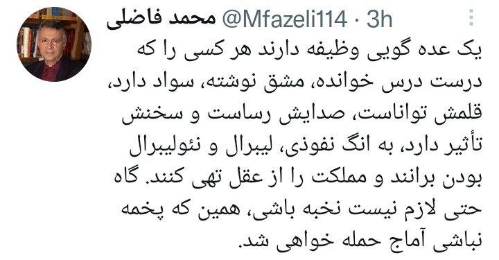 فاضلی : لازم نیست نخبه باشی، همین که پخمه نباشی ، آماج حمله خواهی شد