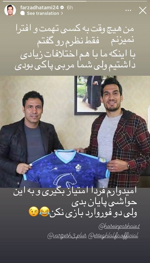 اتهام دوباره بازیکن اسبق پرسپولیس و استقلال به تارتار/عکس