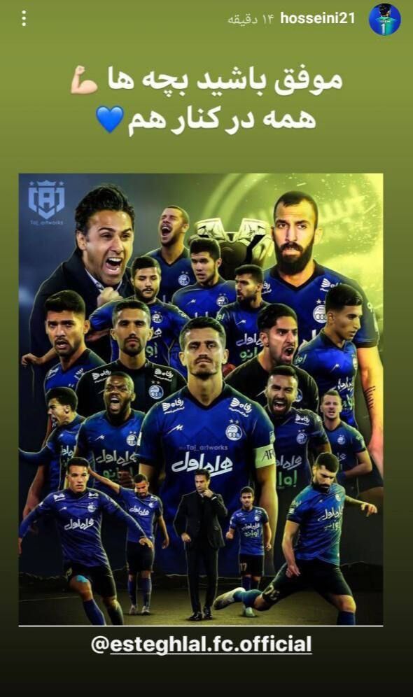 پیام ویژه بازیکن محروم برای استقلالیها/عکس