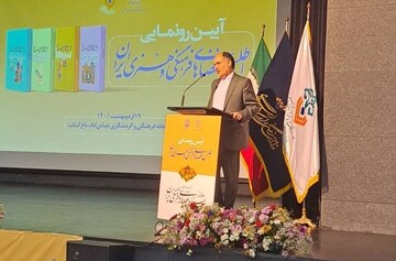«اطلس سازههای فرهنگی هنری ایران» و «سامانه اسناد و فضاهای فرهنگی ایران»، رونمایی شد «اطلس سازههای فرهنگی هنری ایران» و «سامانه اسناد و فضاهای فرهنگی ایران»، رونمایی شد