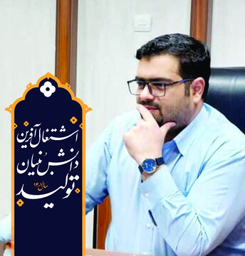 حمایت شهرداری مهدیشهر از شرکت‌های دانش بنیان در راستای شعار سال