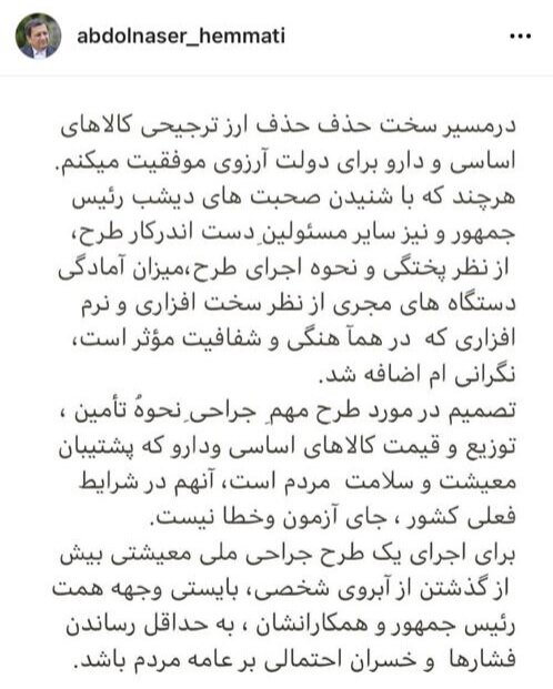 نظر همتی درباره حذف ارز ترجیحی: نگرانی هایم اضافه شد