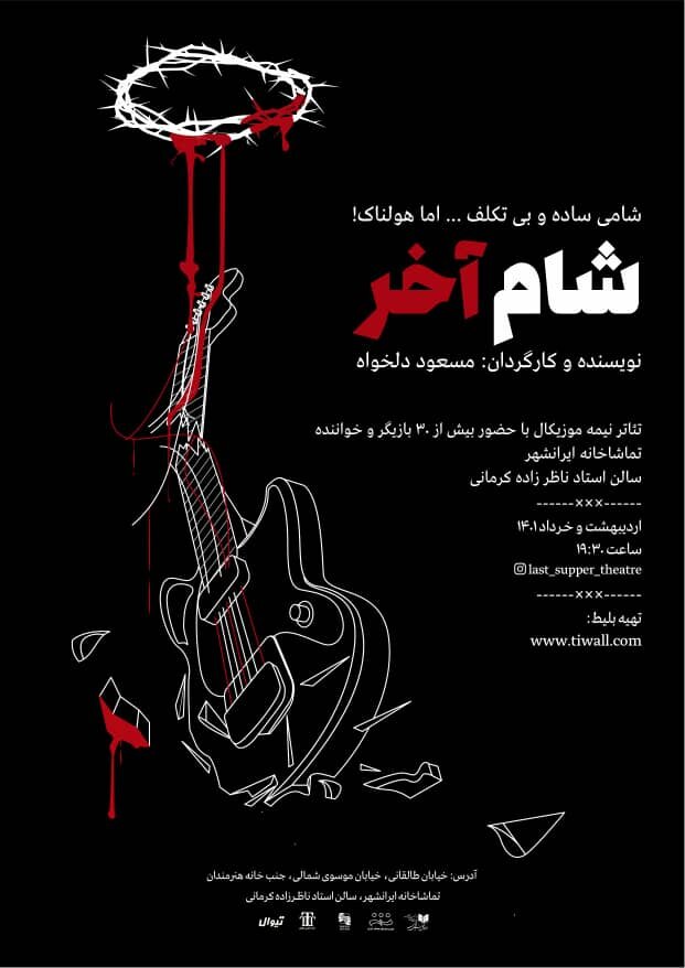 آغاز پیشفروش شامی ساده اما هولناک