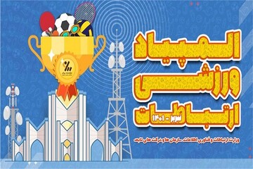 برگزاری المپیاد ورزشی ارتباطات به میزبانی تبریز