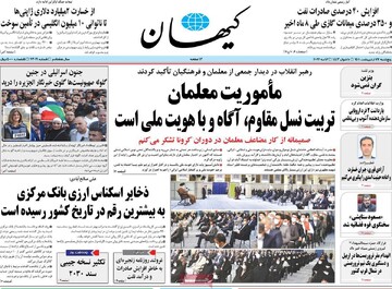روزنامه