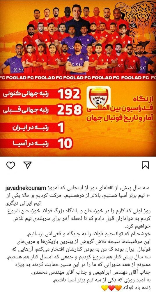 آرزوی بزرگ نکونام برای فولاد/عکس