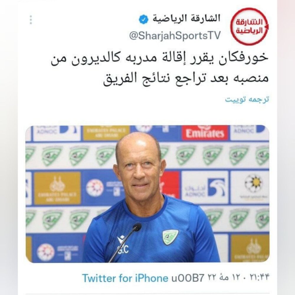 سرمربی سابق پرسپولیس اخراج شد / عکس 2