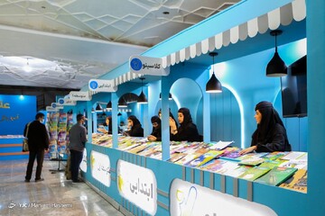 نمایشگاه بین‌المللی کتاب تهران