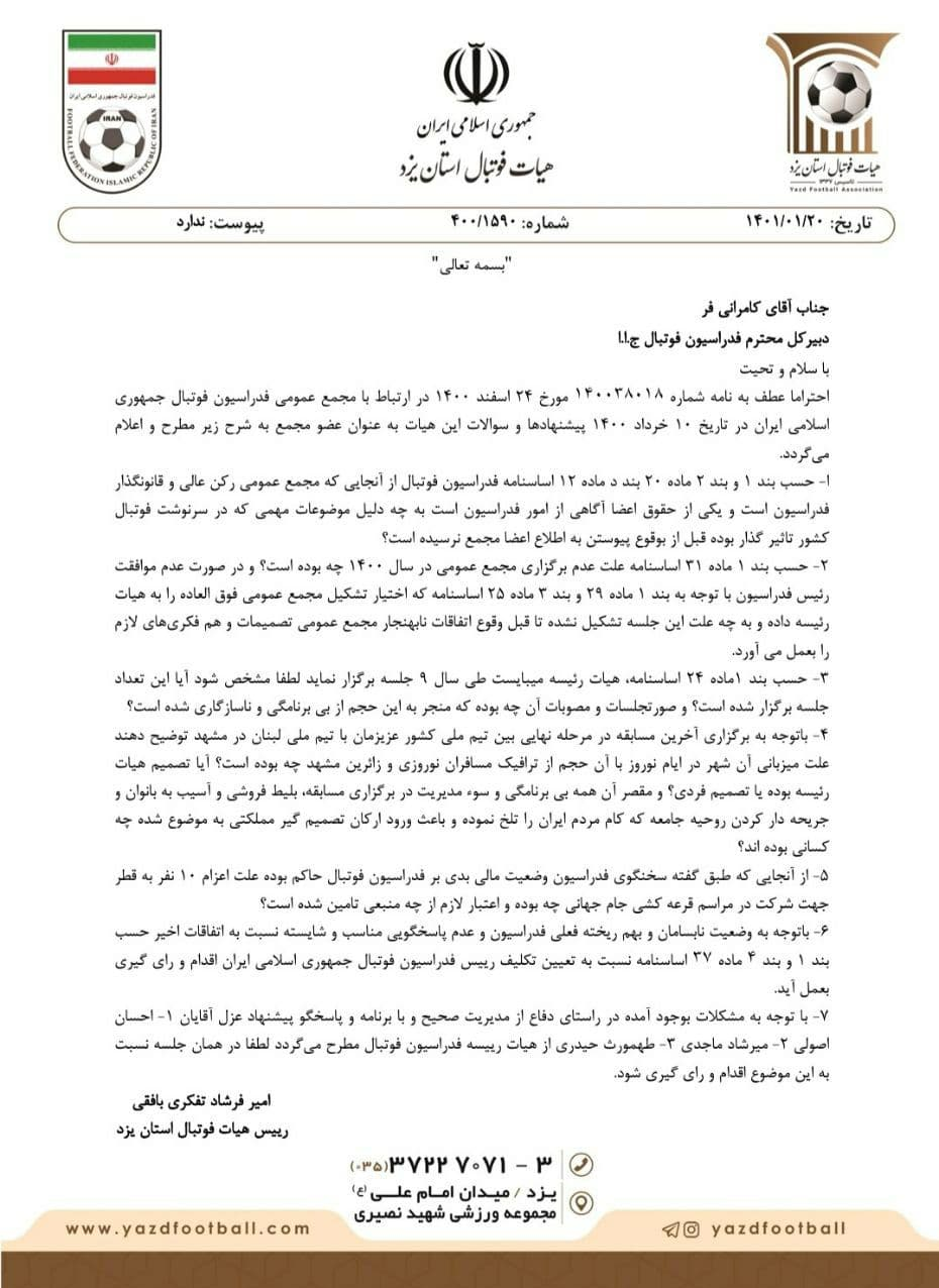 درخواست عزل میرشاد ماجدی قانونی است؟