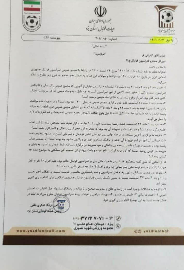 درخواست عزل میرشاد ماجدی قانونی است؟