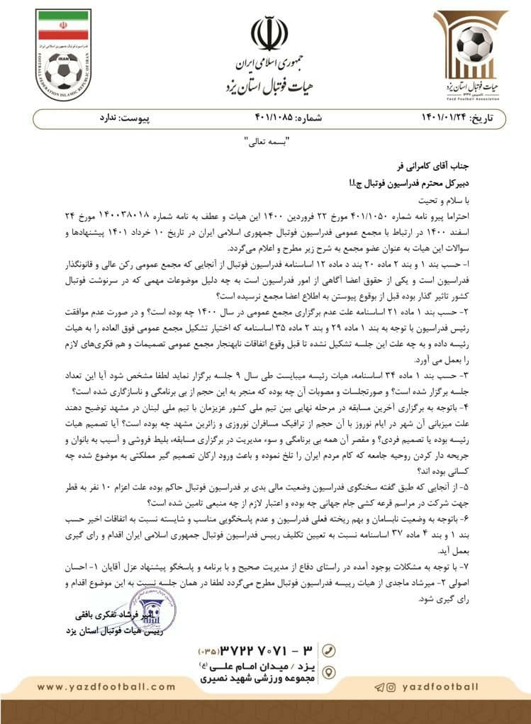 درخواست عزل میرشاد ماجدی قانونی است؟