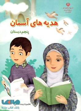 چه اصراری دارید که دانش آموز، تاریخ تولد و شهادت امامان را حفظ کند؟ چه اصراری دارید که دانش آموز، تاریخ تولد و شهادت امامان را حفظ کند؟