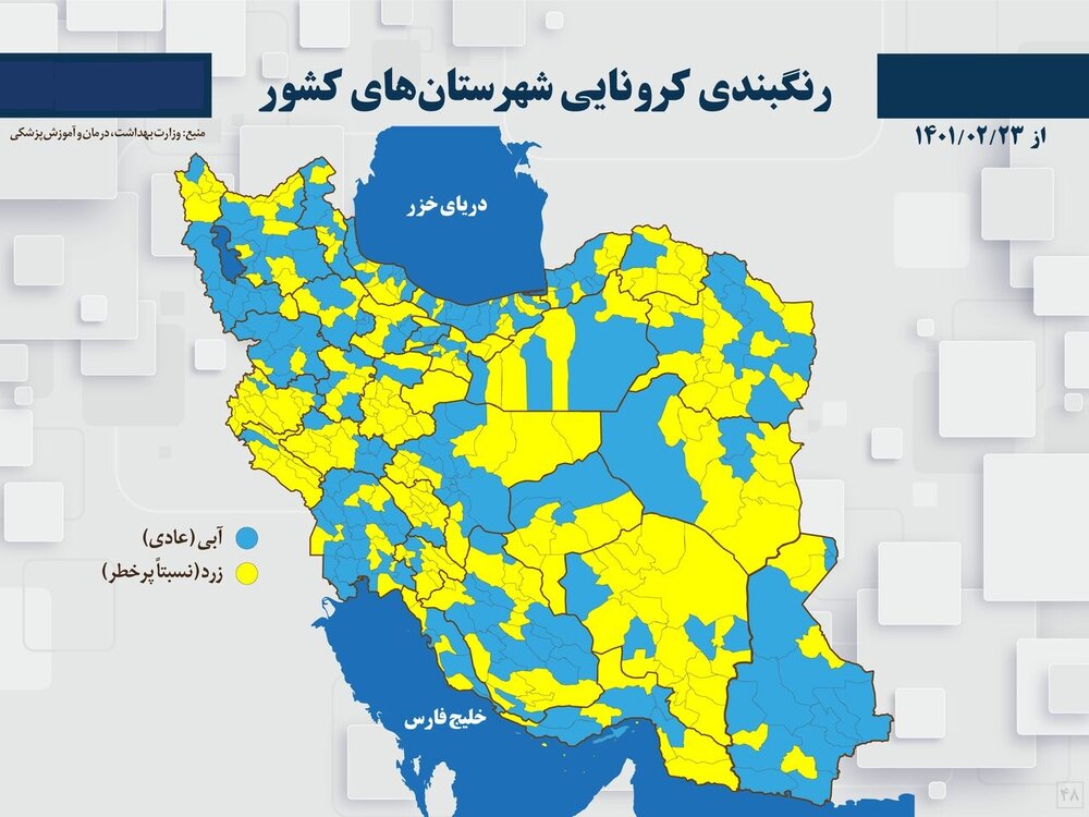 5695684 - نقشه کرونایی ایران در شامگاه ۲۳ اردیبهشت۱۴۰۱/ شهر قرمز و نارنجی نداریم