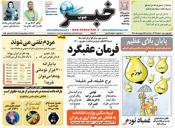 روزنامه