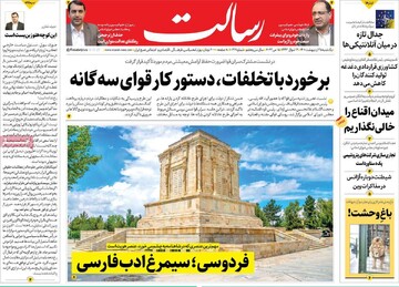 روزنامه