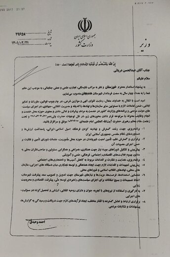 دریایی فرماندار هندیجان شد