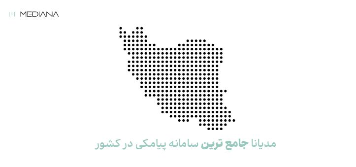 ارسال اس ام اس تبلیغاتی از طریق پنل پیامک