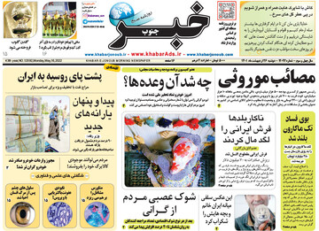 روزنامه