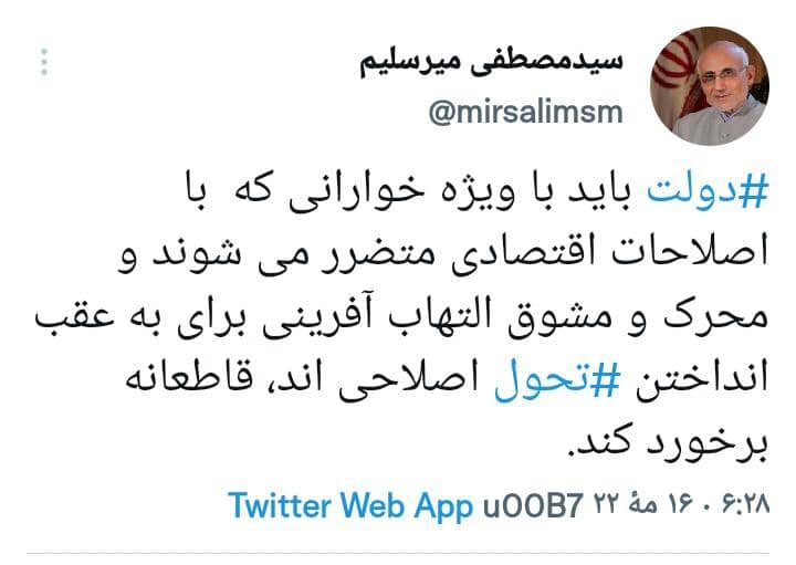 توصیه میرسلیم به دولت برای «برخورد قاطعانه» با یک تهدید