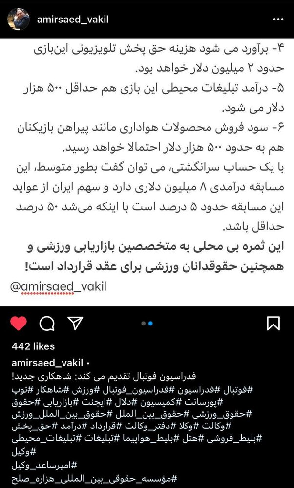 فاجعه قرارداد فدراسیون فوتبال با کانادا/عکس