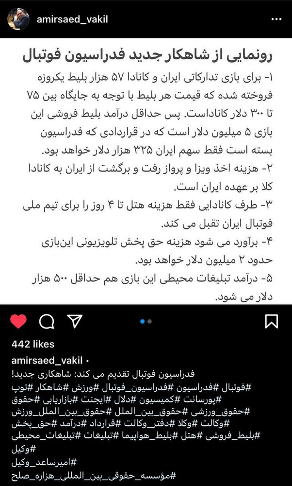 فاجعه قرارداد فدراسیون فوتبال با کانادا/عکس