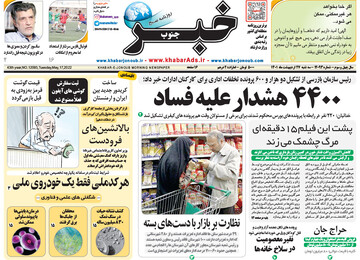 روزنامه