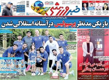 روزنامه