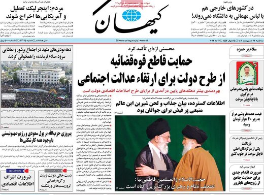 کیهان: پنج تدبیر دولت که موجب موفقیت در آغاز طرح ساماندهی یارانه‌ها شد