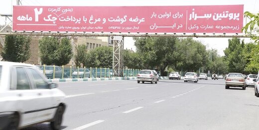 آگهی فروش قسطی مرغ روی بیلبورد شهرداری؛ چک دو ماهه بدون کارمزد / عکس