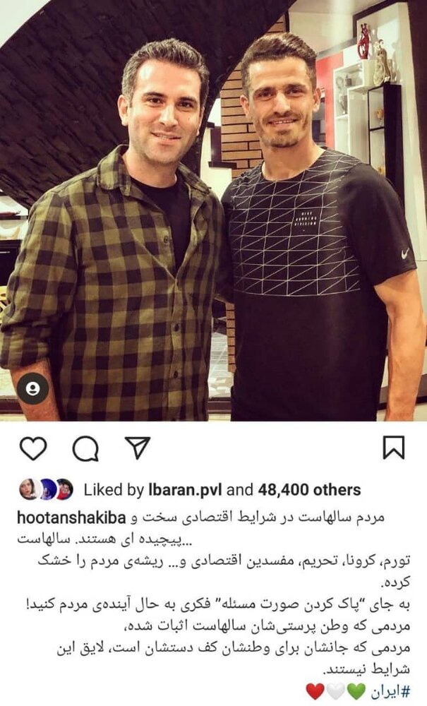 حمایت هوتن شکیبا از وریا غفوری/ فکری به حال مردم کنید