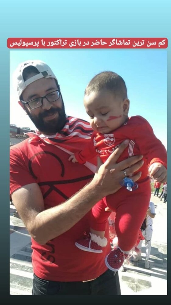 کوچکترین تماشاگر دیدار پرسپولیس و تراکتور در بازی زشت و خجالتآور/عکس