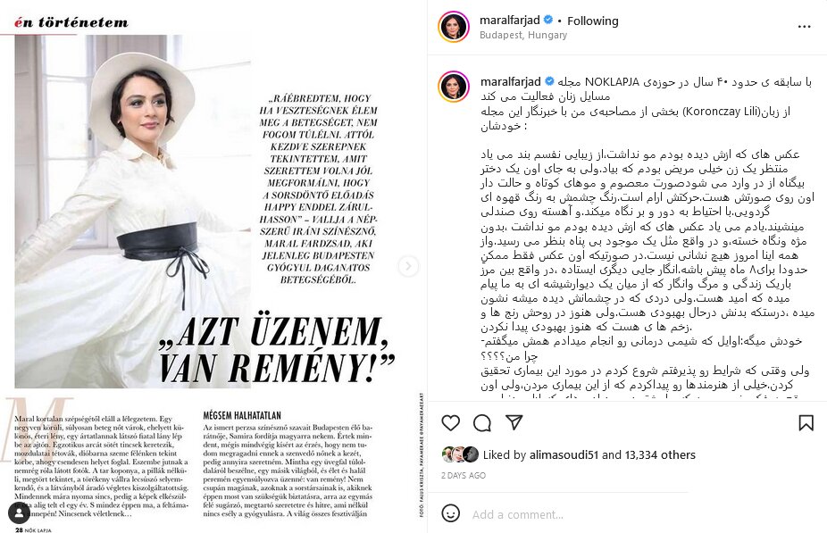 مارال فرجاد در گفتوگو با مجله مجارستانی، از تجربه بیماری سرطان گفت/ عکس