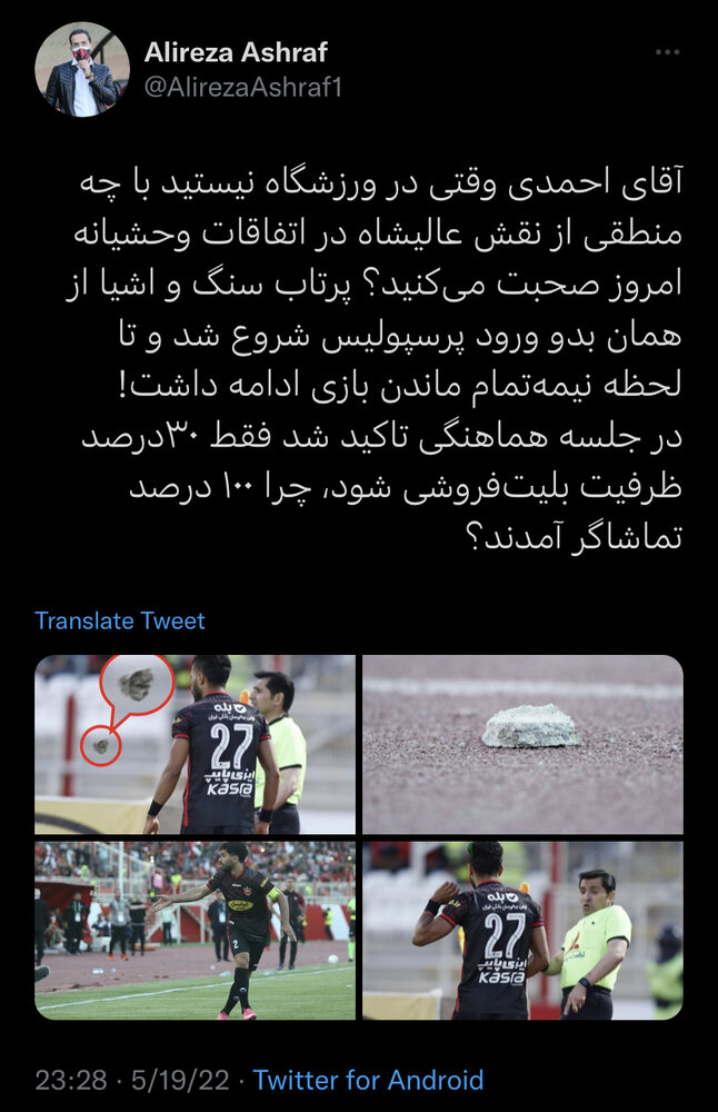 حمله تند پرسپولیسی‌ها به مجری فوتبال برتر/عکس
