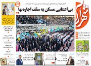 صفحه اول روزنامه‌های آخر اردیبهشت ۱۴۰۱