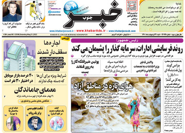 روزنامه