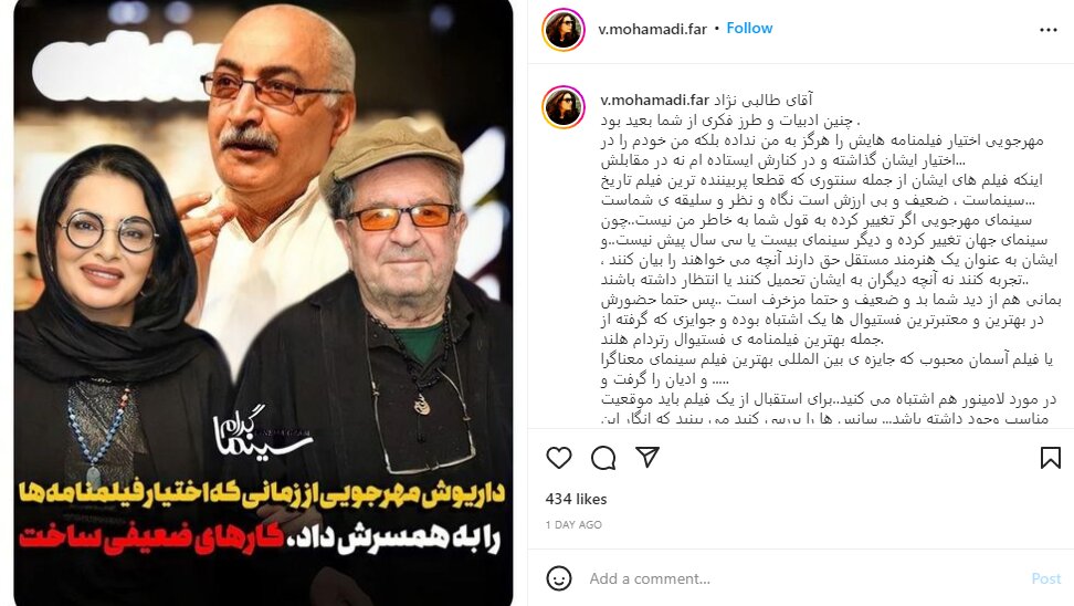 اعتراض همسر داریوش مهرجویی به یک اتهام 2