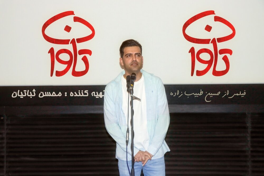 تقدیر از عوامل فیلم «تاوان»در سیتی سنتر اصفهان