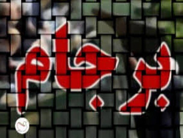 «احیای برجام»، «خروج از برجام» یا «گزینههای تقابلی جدید»؟ / فلاحت پیشه سه گزینه را بررسی کرد 2