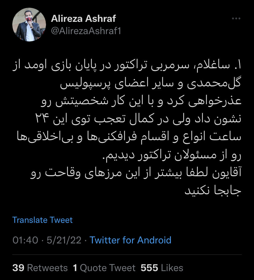 واکنش تند مدیر رسانهای پرسپولیس به صحبتهای سرپرست تراکتور / عکس 2