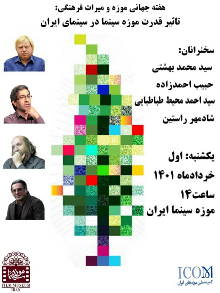 5698919 - نشستی برای بررسی تاثیر یک «موزه» بر سینمای ایران