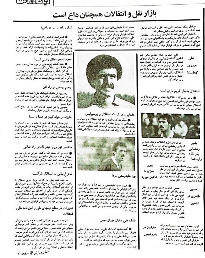 بازار داغ نقل و انتقالات در تهران/عکس