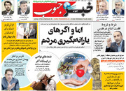 صفحه اول روزنامه های یکشنبه اول خرداد 1401