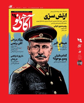 «آگاهی نو» ارتش سرّی روسیه را فاش می‌کند