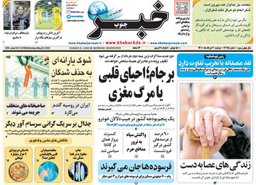 روزنامه