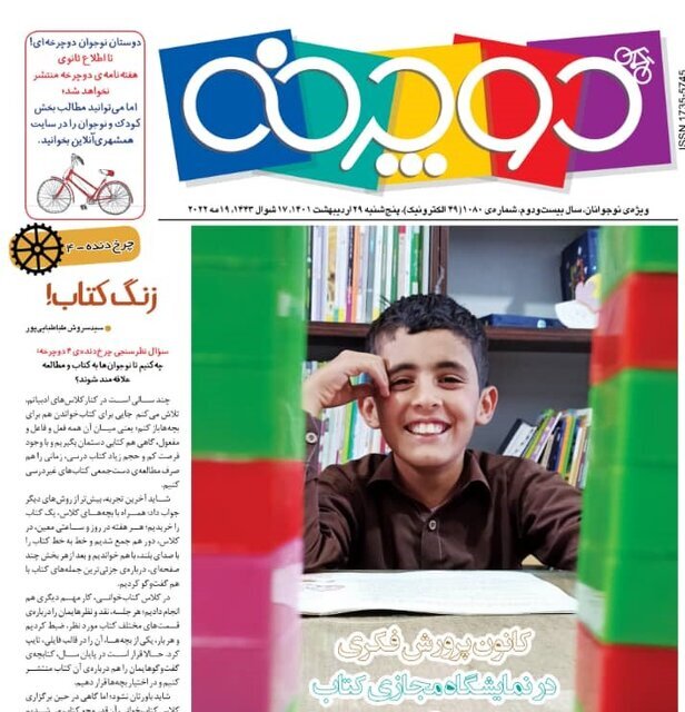 توضیحاتی درباره توقف انتشار هفتهنامه دوچرخه