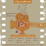 نمایش فیلم‌های کوتاه با موضوع «موزه و میراث فرهنگی» در موزه سینما