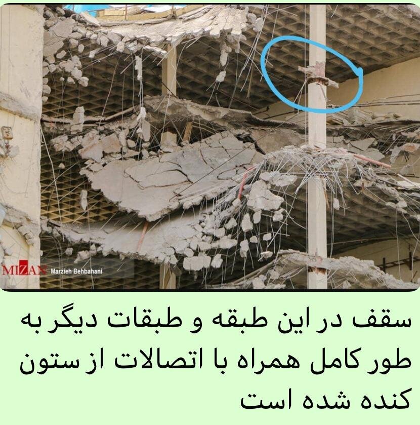 علل اصلی ریزش ساختمان ده طبقه آبادان
