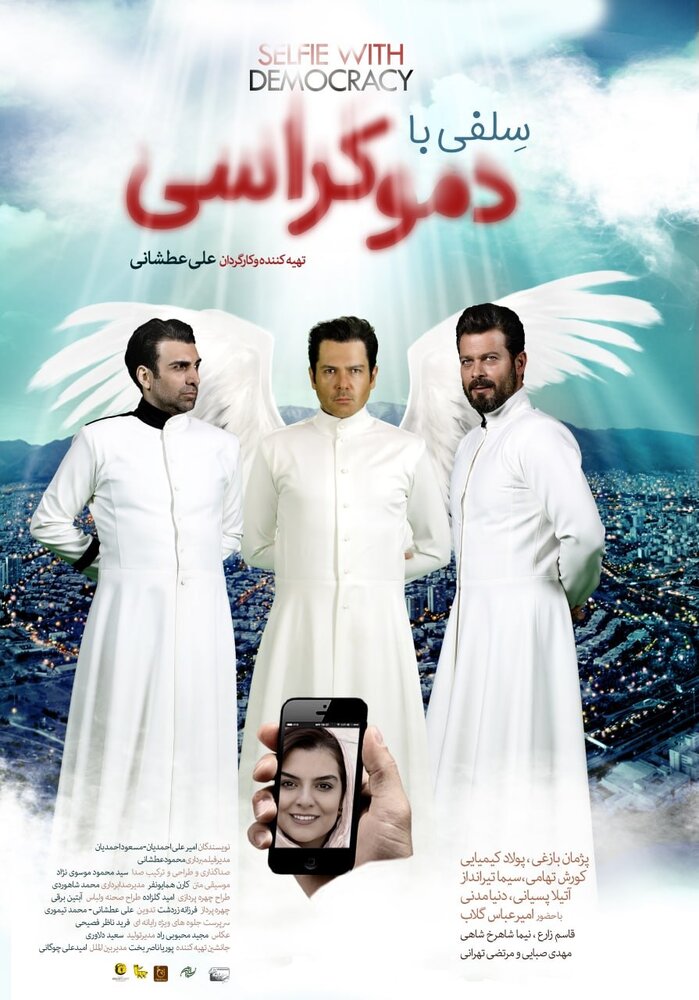 5700330 - سه بازیگر مرد ایرانی در شمایل فرشته‌ها/ پوستر «سلفی با دموکراسی» رونمایی شد